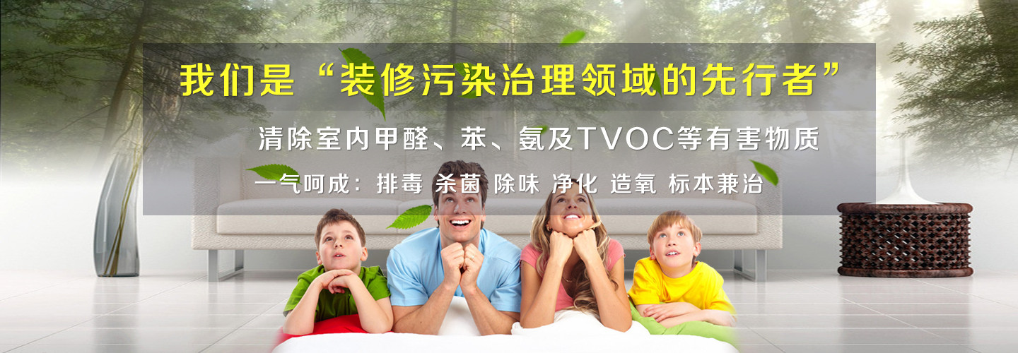 乌审旗安家环保除甲醛公司